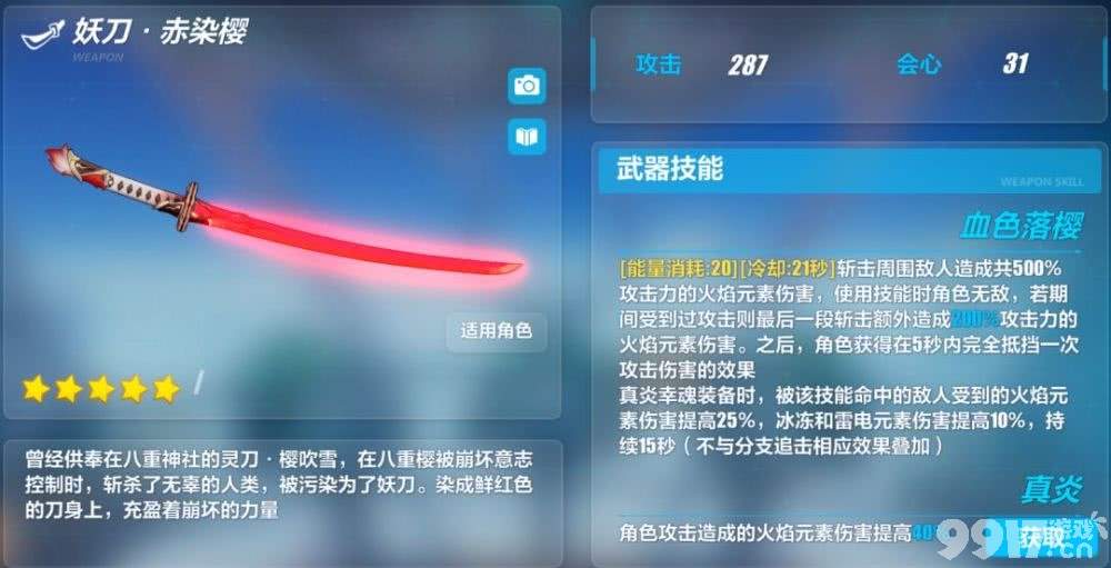 崩坏3超限武器怎么获得都需要哪些材料