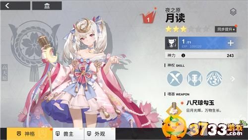 《解神者》新神格降临!全能偶像「月读」出道! 《解神者》新神格降临!全能偶像「月读」出道!