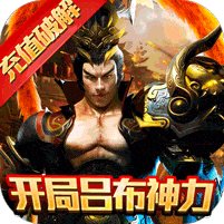 釜底抽薪-充值破解版