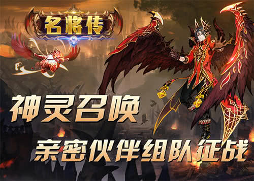 魔幻挂机类手游《名将传》全新演绎的名将传！