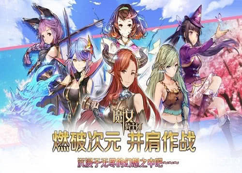 二次元日系动漫角色手游《魔女骑士团》各职业英雄全员等候你的召令！