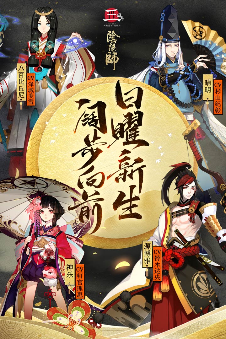 阴阳师助手