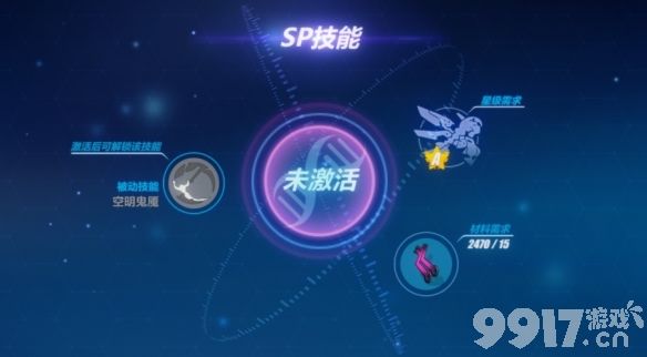 崩坏3SP技能是什么？