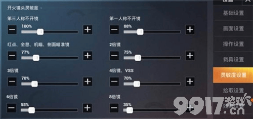 和平精英SS4赛季灵敏度要怎么调整呢？