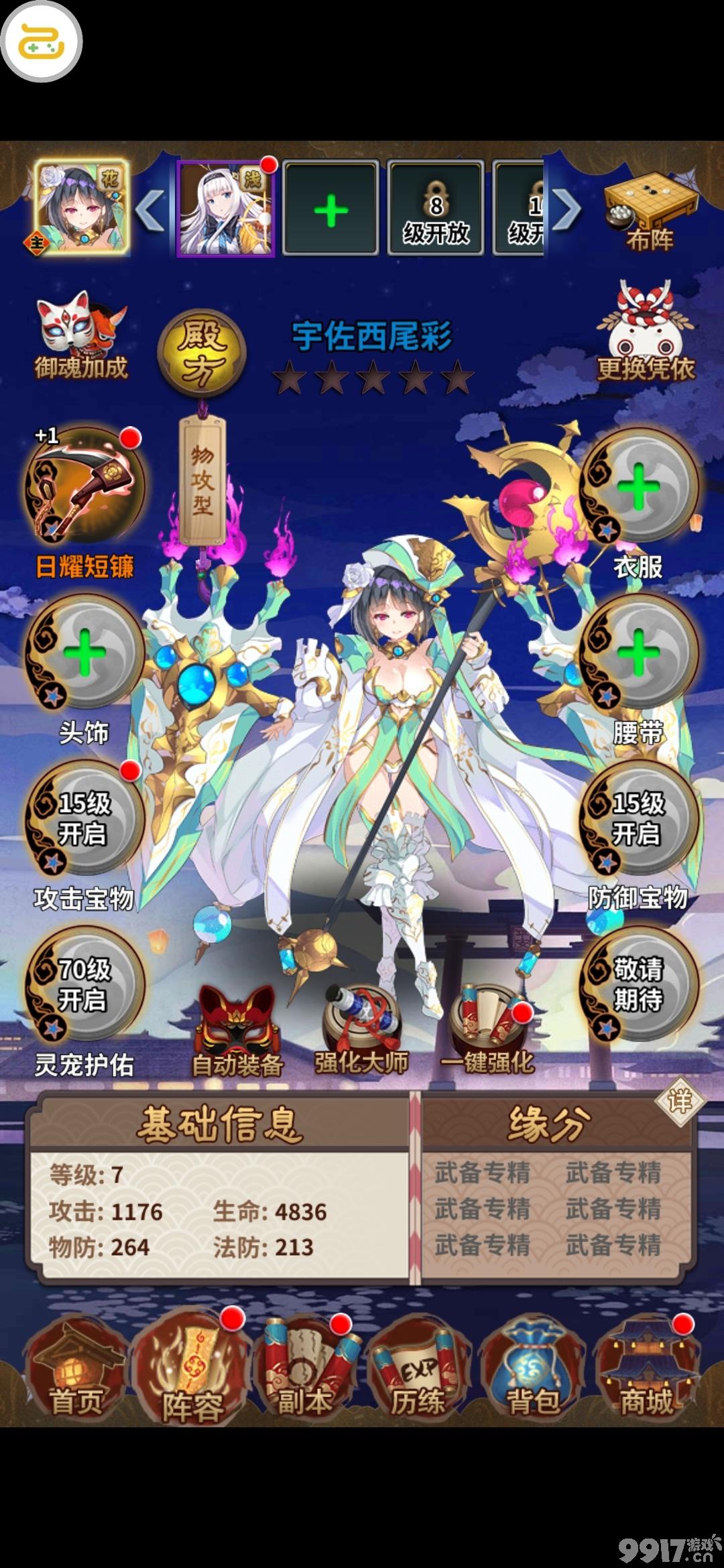 策略卡牌手游《精灵战纪-星耀版》收集最中意的式神与你一同云游天下