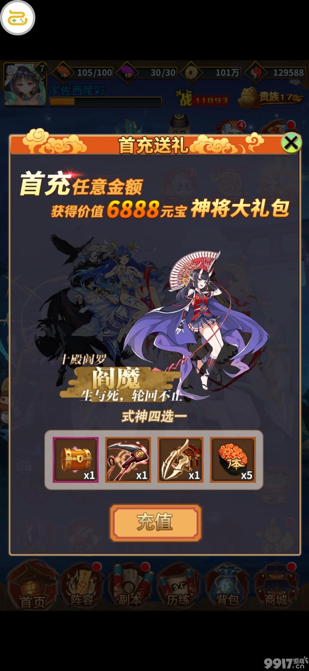 策略卡牌手游《精灵战纪-星耀版》收集最中意的式神与你一同云游天下