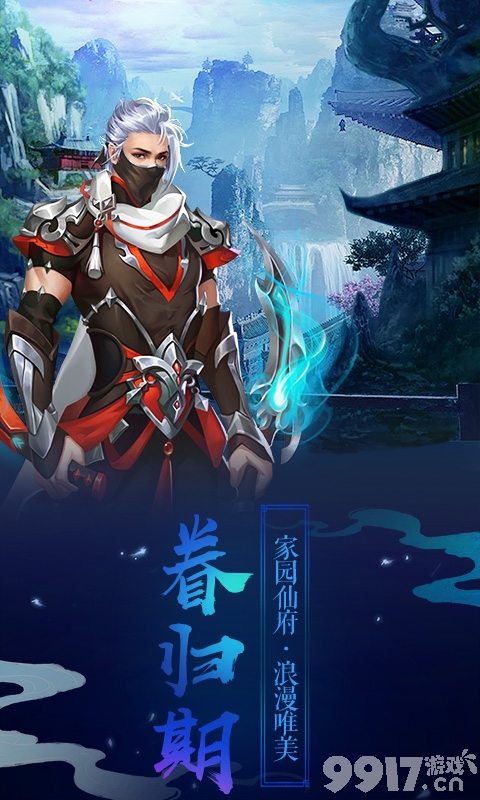 正版授权全新飞升版震撼来袭《魔剑侠缘-我本是仙飞升版》享受不一样的修仙之旅