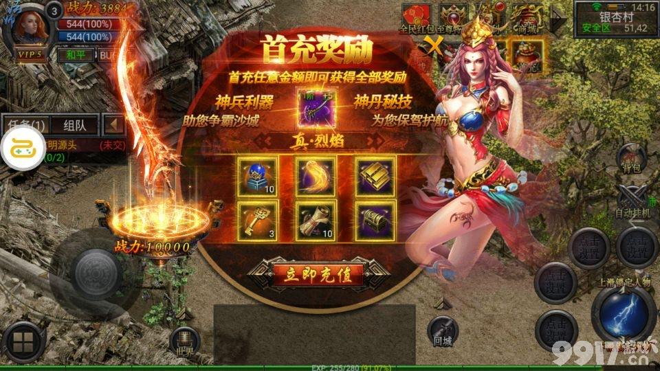 经典复刻传奇手游《连城绝-雄霸天下飞升版》多元化的PK对战带来畅快操作体验