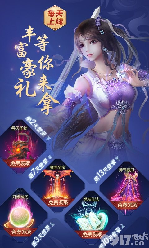 动作手游仙侠巨作《梦幻遮天-一念飞仙》正版游戏授权梦回仙界缘定今生！