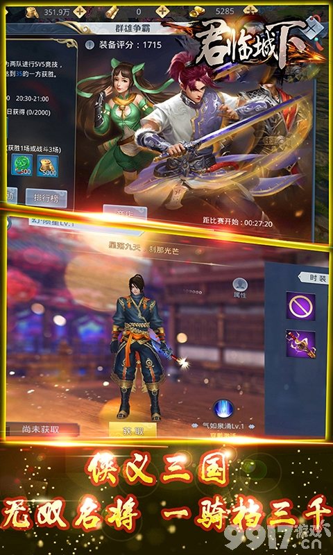 独创自由连续技系统《君临城下-飞升版》侠义三国战斗写实无双名将一骑挡三千