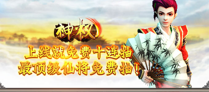 西游3DRPG东方经典魔幻手游《神权-飞升版》与你再续西游情缘!