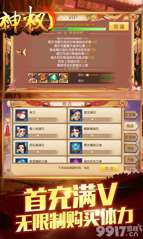 西游3DRPG东方经典魔幻手游《神权-飞升版》与你再续西游情缘!