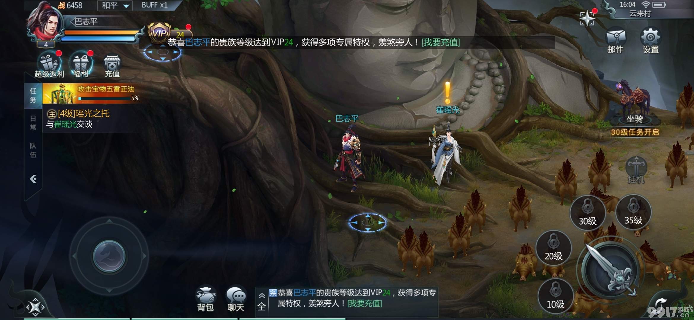 东方历史武侠玄幻动作手游《仙元天下》超爽打宝BOSS之家激情难挡！