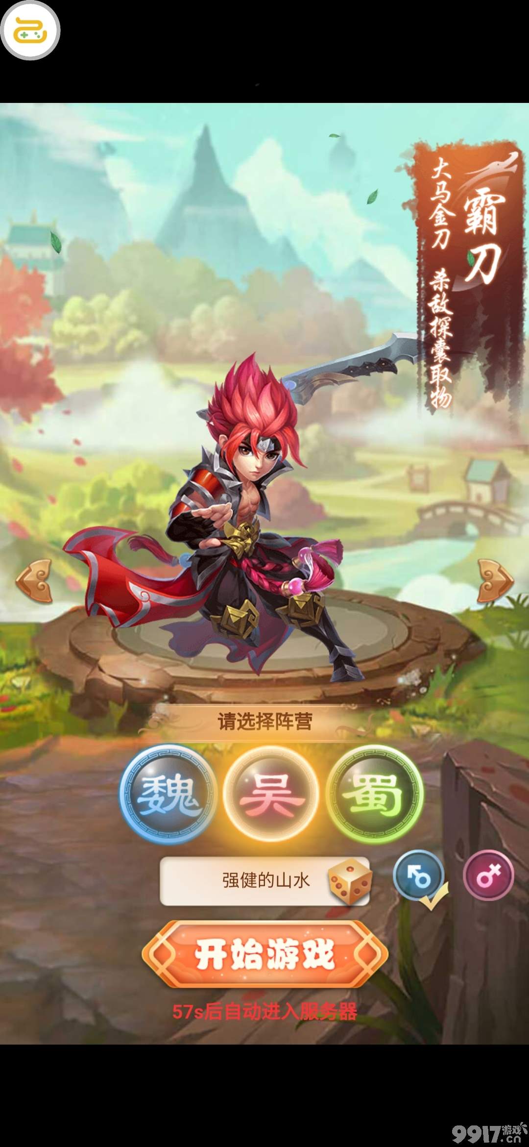 Q版三国的回合制手游《三国裂-BT超变版》正当少年不负三国!