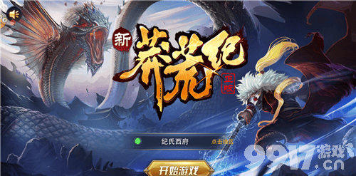莽荒纪手游4星任务攻略