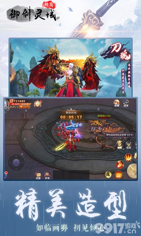 热门仙侠小说改编《御剑灵域-超商版》还有绝世女神陪你闯过一段指尖上的诛神之路！