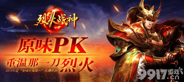 今日新开烈火战神都有哪些区?