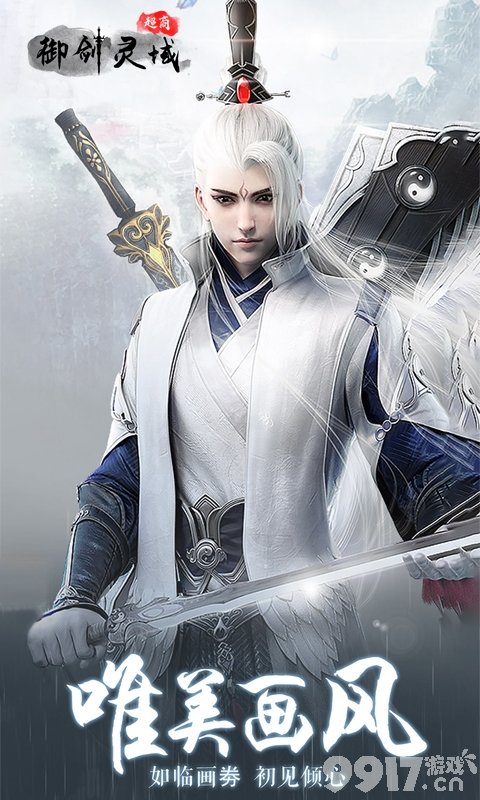 热门仙侠小说改编《御剑灵域-超商版》还有绝世女神陪你闯过一段指尖上的诛神之路！