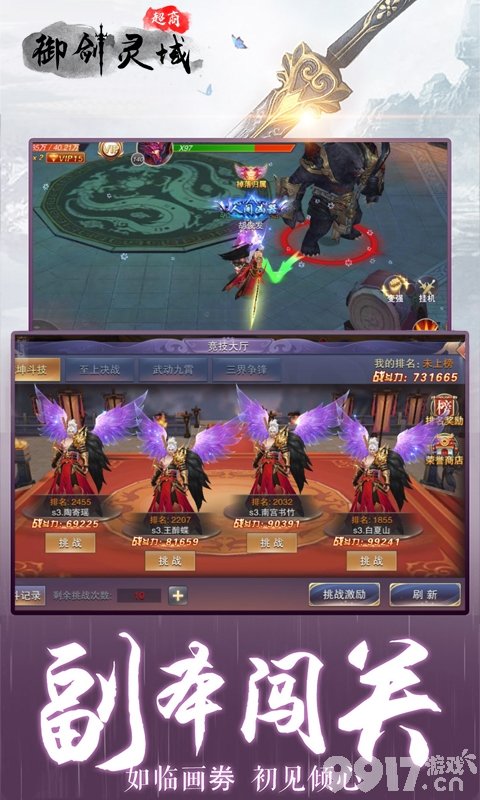 热门仙侠小说改编《御剑灵域-超商版》还有绝世女神陪你闯过一段指尖上的诛神之路！