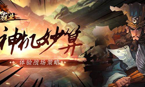 三国策略型国战手游《龙之霸业-商城版》成就王者霸业将由你来谱写！