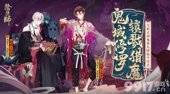 阴阳师全新SSR式神鬼童丸降临