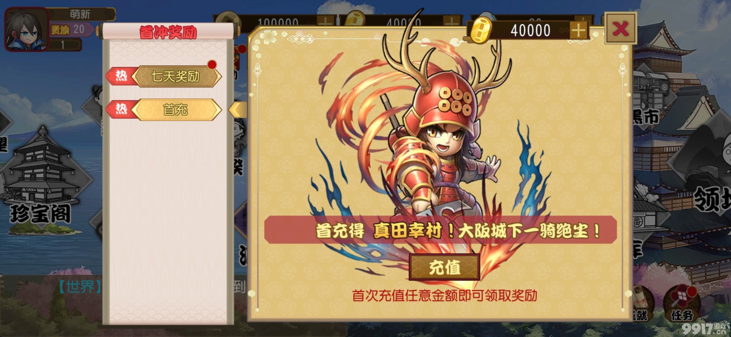 Q版和风的日本战国RPG卡牌手游《真三国战记-满V版》来改写一段属于你的战国史！
