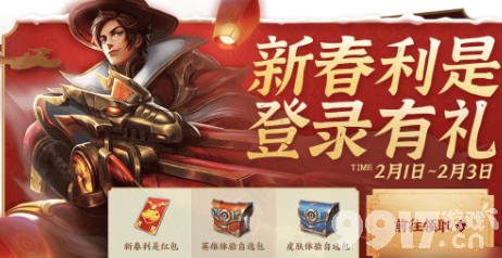 王者荣耀新春利是活动怎么样？