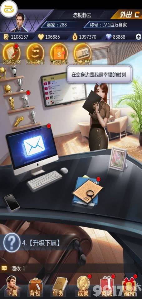 秘书养成模拟经营手游《心动女生》特色商业模拟玩法都由你一手操作！