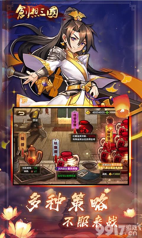 三国题材的卡牌策略手游《创想三国》群雄并起给你不一样的激情三国！