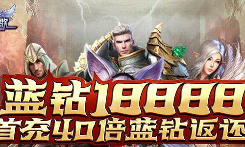 2020年春节最新推出的MMORPG手游《圣天使战歌-奇迹复刻》强者集结再战传奇