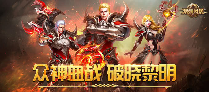 年度魔幻大作超越主机的次世代声画《黎明风暴-GM版》展现魔幻大陆的恢弘动荡！