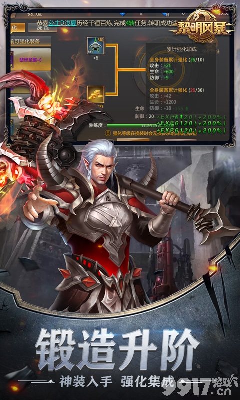 年度魔幻大作超越主机的次世代声画《黎明风暴-GM版》展现魔幻大陆的恢弘动荡！