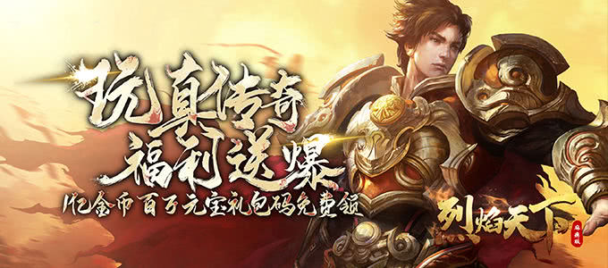 传承战法道经典职业组合《烈焰天下-送百万元宝》公会争霸玩法悉数登场！
