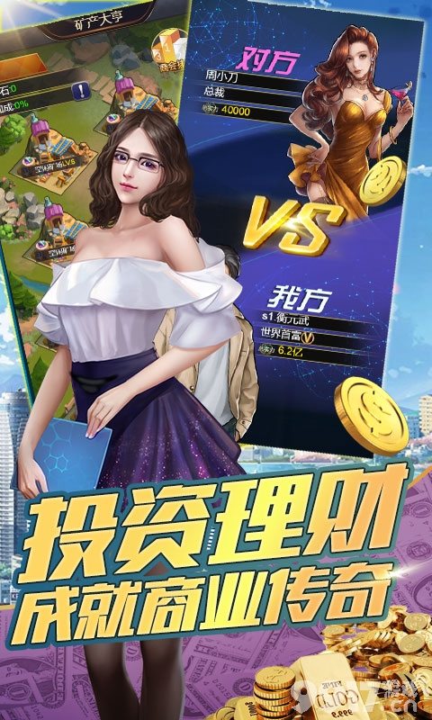 商业经营为主的模拟手游《金融风暴online-城市拆迁者星耀版》打造属于你的强大商业帝国！