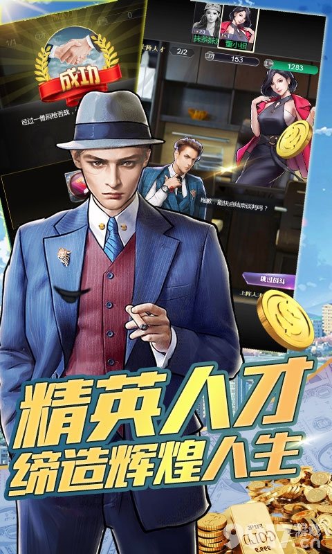 商业经营为主的模拟手游《金融风暴online-城市拆迁者星耀版》打造属于你的强大商业帝国！