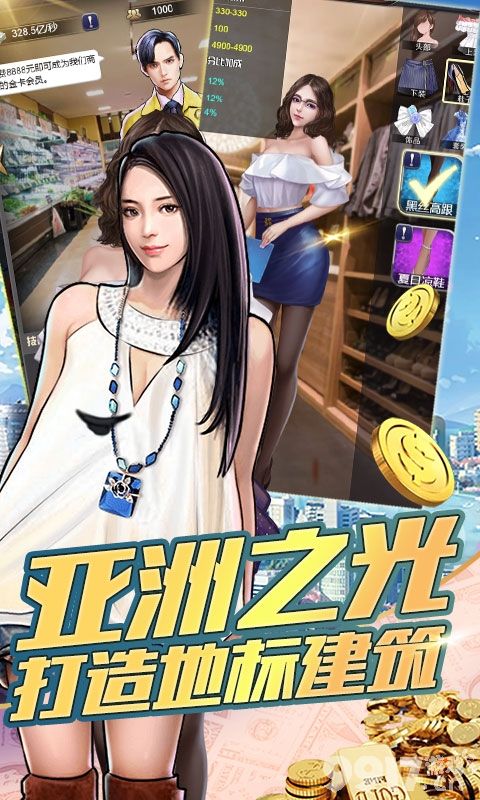 商业经营为主的模拟手游《金融风暴online-城市拆迁者星耀版》打造属于你的强大商业帝国！