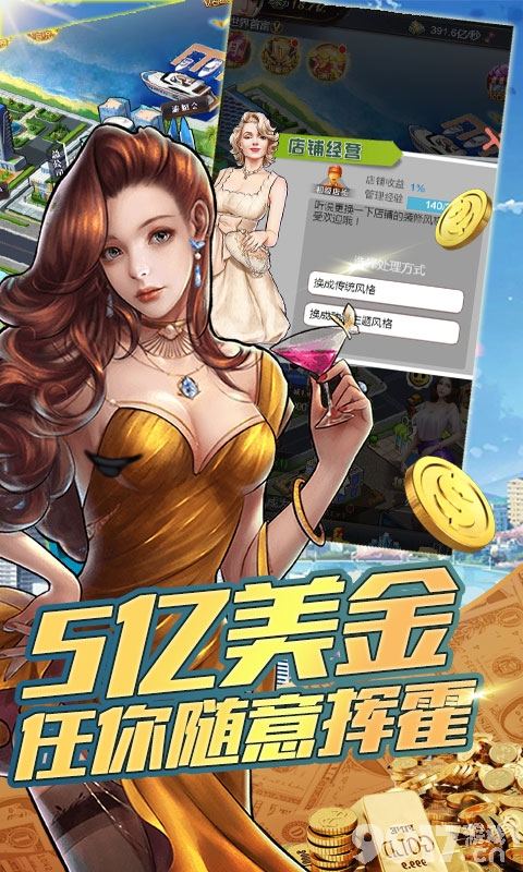 商业经营为主的模拟手游《金融风暴online-城市拆迁者星耀版》打造属于你的强大商业帝国！