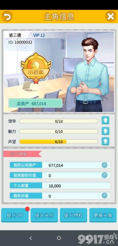 电视剧《猎场》正版授权改编的2017年度商战手游《猎场-满V版》体验全新的模拟经营乐趣