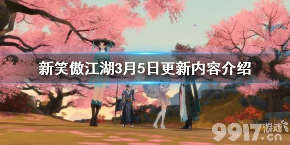 新笑傲江湖女神节活动规则介绍