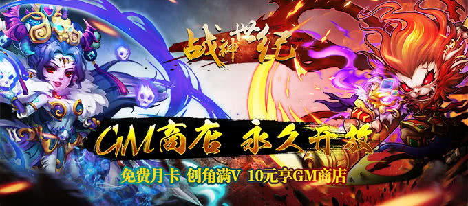 不一样的暗黑西游手游《战神世纪-我欲齐天商城版》创新斗战玩法书写你的西游神话！