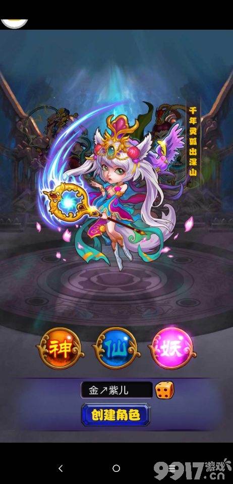 不一样的暗黑西游手游《战神世纪-我欲齐天商城版》创新斗战玩法书写你的西游神话！