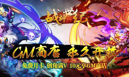 不一样的暗黑西游手游《战神世纪-我欲齐天商城版》创新斗战玩法书写你的西游神话！