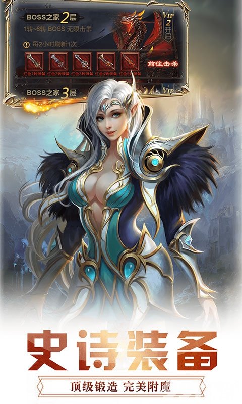 史诗级魔幻大作超爆来袭《神魔传说-暗黑领域至尊版》史诗装备顶级锻造完美附魔