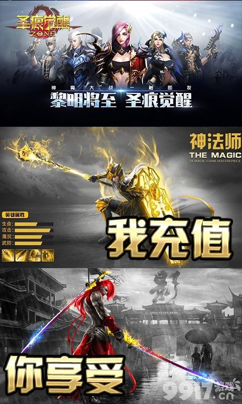 大型3D魔幻题材MMORPG手游《圣痕觉醒-星耀版》人神魔三族大战波澜壮阔史诗感十足