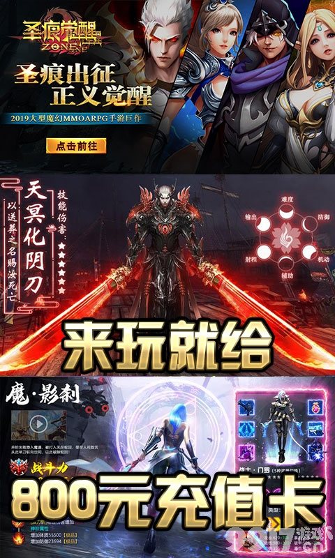 大型3D魔幻题材MMORPG手游《圣痕觉醒-星耀版》人神魔三族大战波澜壮阔史诗感十足