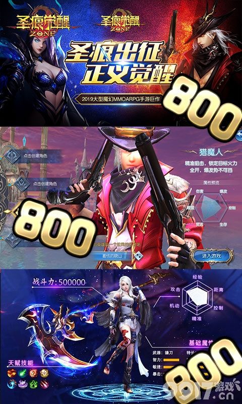 大型3D魔幻题材MMORPG手游《圣痕觉醒-星耀版》人神魔三族大战波澜壮阔史诗感十足