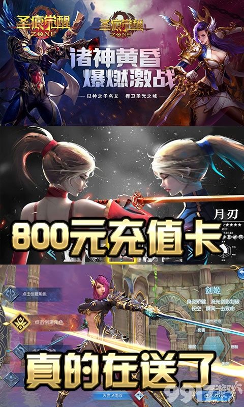 大型3D魔幻题材MMORPG手游《圣痕觉醒-星耀版》人神魔三族大战波澜壮阔史诗感十足