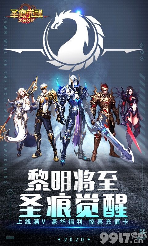 大型3D魔幻题材MMORPG手游《圣痕觉醒-星耀版》人神魔三族大战波澜壮阔史诗感十足