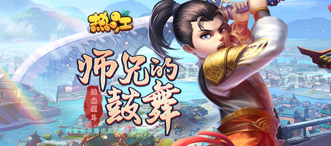 冒险题材的江湖武侠情缘的MMORPG手游《热江-至尊版》营造刺激新奇的江湖世界