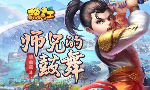 冒险题材的江湖武侠情缘的MMORPG手游《热江-至尊版》营造刺激新奇的江湖世界